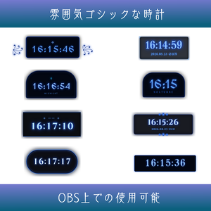 【OBS対応】黒と青のゴシッククロック