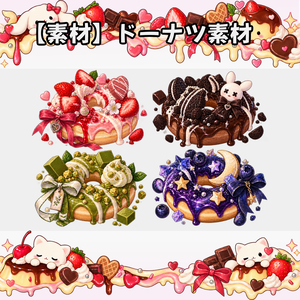【無料素材】ドーナツ素材￤全16種類