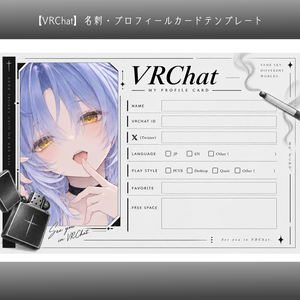 【VRChat】名刺・プロフィールカードテンプレート｜写真差し替えOK【背景透過PNG】