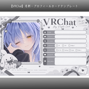 【VRChat】名刺・プロフィールカードテンプレート｜写真差し替えOK【背景透過PNG】