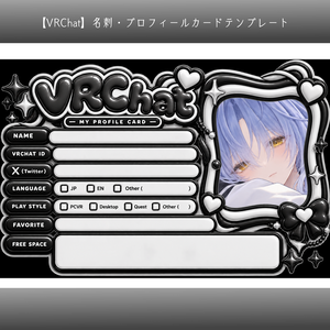 【VRChat】名刺・プロフィールカードテンプレート｜写真差し替えOK【背景透過PNG】