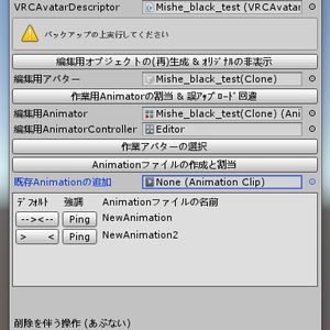 [FREE] QuickAnimationEdit【UnityEditor拡張】