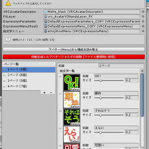 [FREE]CustomEmojiEditor【UnityEditor拡張/Avatar SDK3.0】