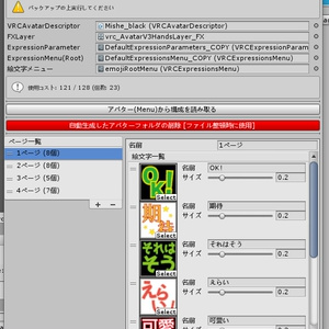 [FREE]CustomEmojiEditor【UnityEditor拡張/Avatar SDK3.0】