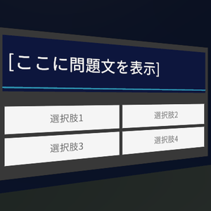 [FREE] Quiz【VRCWorld / U#】