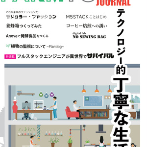 【技術書典6DLカード用】FARMTORY JOURNAL VOL.01