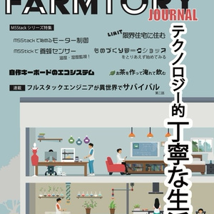 FARMTORY-JOURNAL vol.2