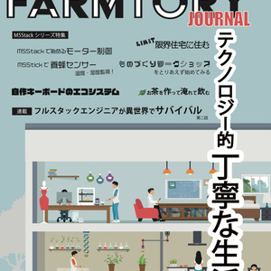 FARMTORY-JOURNAL vol.2 電子版