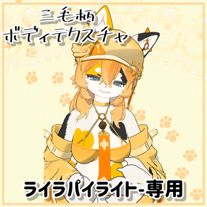 三毛柄テクスチャ シリーズ《ライラパイライト》