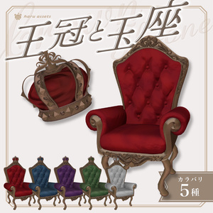 【3Dモデル】王冠と玉座👑