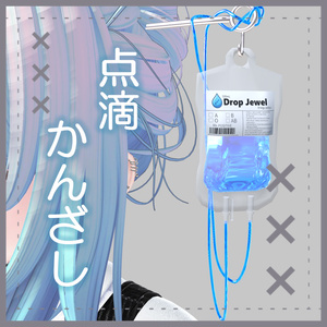 【6Color】点滴かんざし【Drop Jewel】