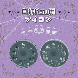 【無料/Free】カスタムMenuアイコン