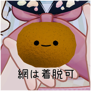 【無料/Free】みかん【2026年ver.】 缩略图 4