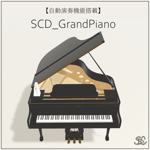 【自動演奏機能搭載】SCD_GrandPiano
