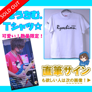 りょうちむ.オリジナルTシャツ✩ 3着セット！(サインあり) 送料無料！ 2ページ目 - りょうちむ.☆ショップ - BOOTH