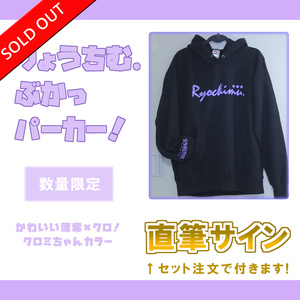 特別価格 2024年限定版モデル】爽快！サマーライトブルー☆りょうちむ.ぶ Tシャツ(半袖/袖なし)