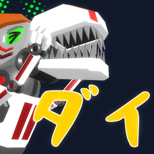 恐竜型ペットロボット「ダイノ｣【無料】【VRM】【FBX】