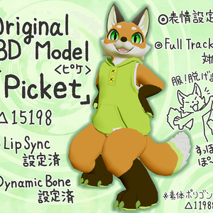 ◆〔VRChat想定〕オリジナル3Dモデル「ピケ」（狐）