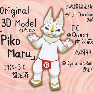 〔VRChat想定〕オリジナル3Dモデル「ピコ丸」
