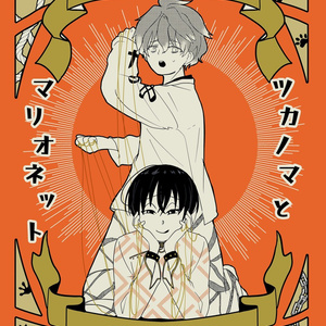 カリスマ 「湊大瀬の契約」 - ゆた*のマンガ #漫画 #湊大瀬 #本橋依央