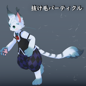 抜け毛パーティクル