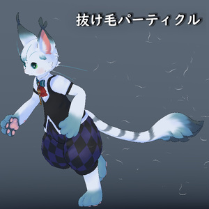 抜け毛パーティクル