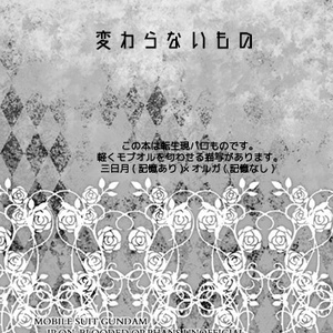 【鉄血/ミカオル】変わらないもの