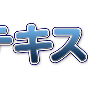 ポートフォリオで使ったテキストデータ