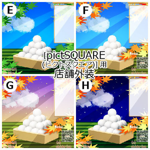 <ver.04> 月餅・月見団子 ／店舗外観 ピクスク用