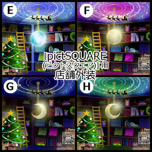 魔法使いの図書室（通常・クリスマス）／ ピクスク店舗外装