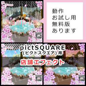 <修正済> 温泉・エフェクト付／ピクスク用店舗外観