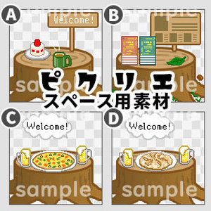 切り株・段ボール　＊ピクリエ用＊店舗背景