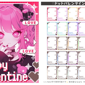 ♡ドットバレンタイン素材♡全25色
