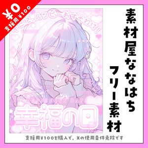 [VTuber용 소재] 5/29는 행복의 날