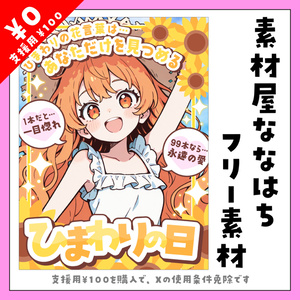 7월 14일은 해바라기의 날 [VTuber향...