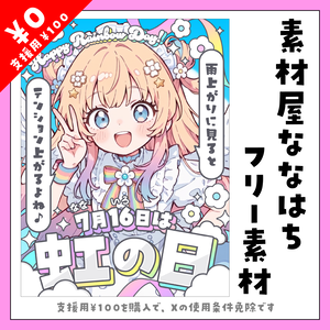 7月16日は虹の日🌈【VTuber向け素材】