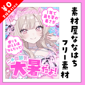 大暑だよ！🔥【VTuber向け素材】