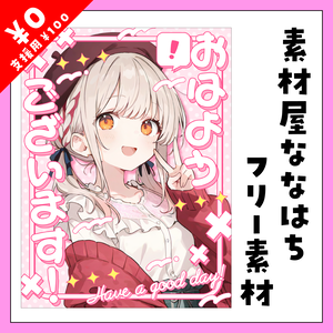 ＼おはようございます！／【VTuber向け素材】