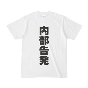 かっこいいオタク名言 Tシャツ 勝手に騒いでろ どれだけ炎上しても 俺は推しを推す Iiionaka Booth