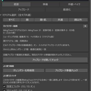 [VRC/WARUDO] MingToon 0.1.11 Open Beta｜Character Toon Shader 缩略图 14