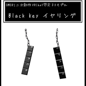 【無料·MA設定済み】OMORI Black Key イヤリング