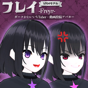 【VRMモデル】フレイ (Freyr)｜ダークかわいいVTuber・動画投稿アバター