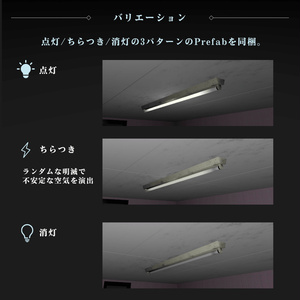 ちらつく蛍光灯 / Flickering Fluorescent Light【VRChat向け3Dモデル】 缩略图 2
