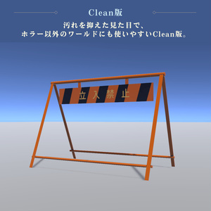 立入禁止バリケード【VRChat向け3Dモデル】 缩略图 4