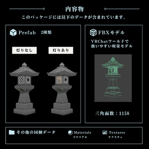 【VRChat向け】静かに見守る墓前灯籠 / Grave Lantern 缩略图 7