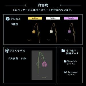 【VRChat向け】枯れた一輪花 / Withered Flower 缩略图 6