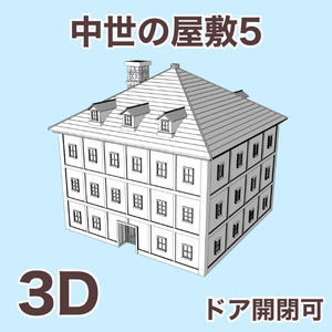 中世の屋敷5 Medieval Mansion 5