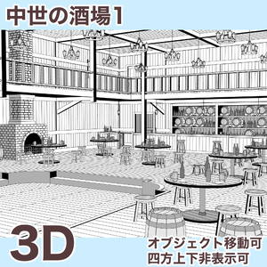 中世の酒場1 Medieval Tavern 1