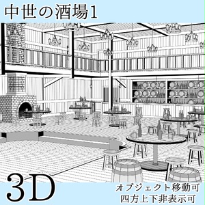 中世の酒場1 Medieval Tavern 1