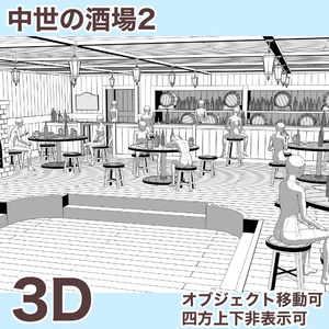 中世の酒場2 Medieval Tavern 2